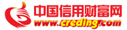 中国信用财富网
